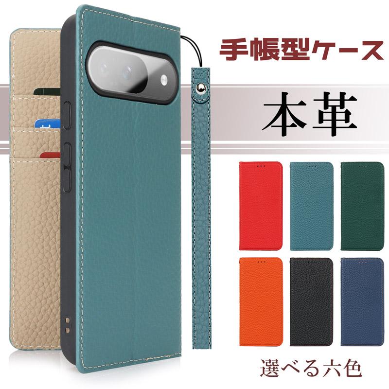 Google Pixel 本革 9 Pro/Pixel ケース 手帳型 財布型 耐衝撃 ベルト