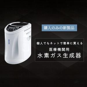 医療機関用水素ガス生成器（水素吸入器）｜残3｜2名同時利用で最大10