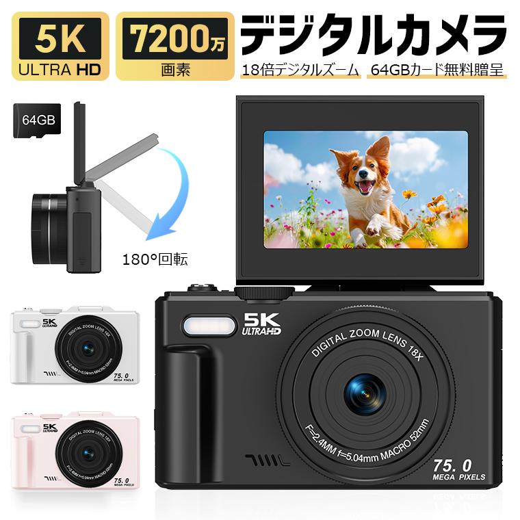 デジタルカメラ 5K 7500万画素 18倍ズーム 180°回転 オートフォーカス