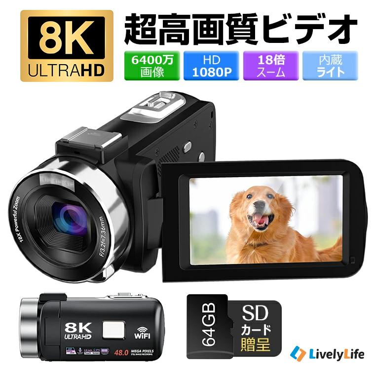 20%OFFクーポン／ ビデオカメラ 8K 6400万画素 18倍ズーム 外付け
