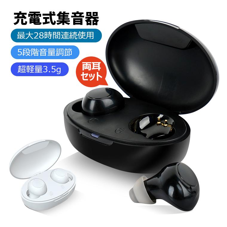 500円OFFクーポン 集音器 高齢者 ワイヤレス イヤホン型 USB充電式 両