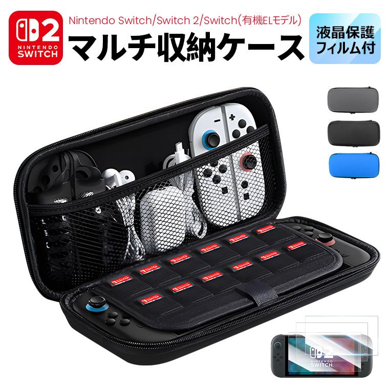 クーポンで1692円 液晶保護フィルム Nintendo Switch2 ケース ハード