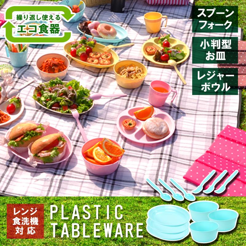 爆買 (3人分 12点セット) アウトドア 食器 セット プラスチック お皿