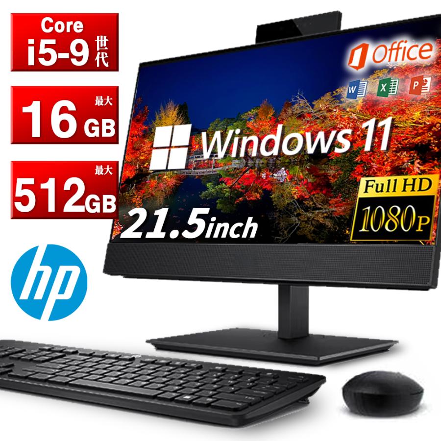 ProDesk 一体型デスクトップ HP Proone 600 G5 21.5インチ 第9世代