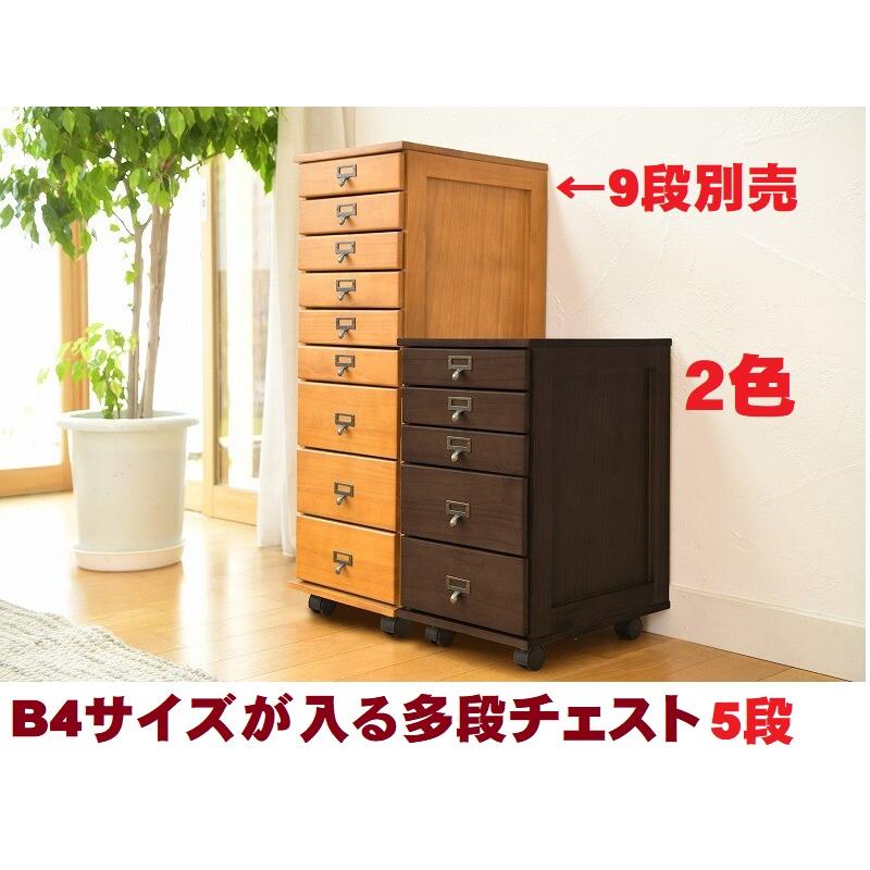 B4サイズが入る多段チェスト5段 キャスター付木製ワゴン 電話台 FAX