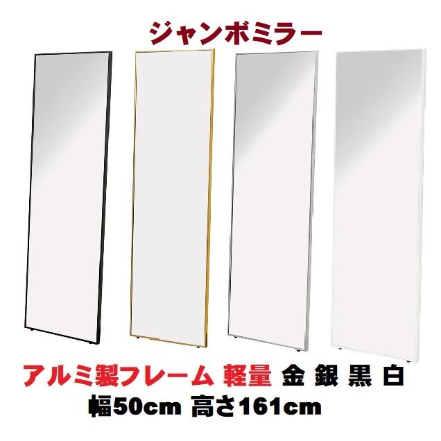 姿見161長 ジャンボミラー 大型飛散防止全身鏡 大きい鏡 ワイド