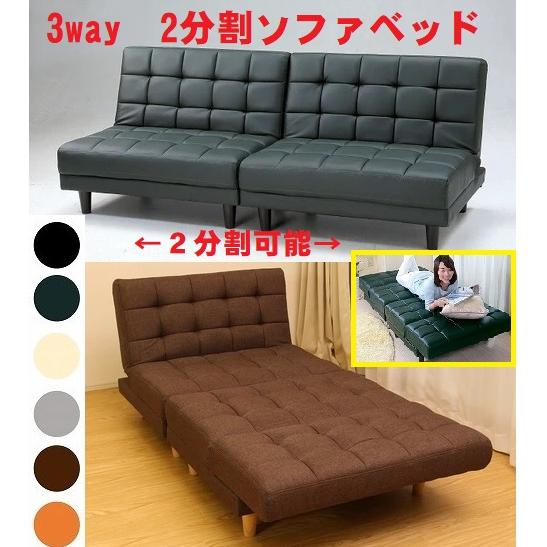 3way 2分割ソファベッド 組み換え式 コンパクトベッド サブベッド