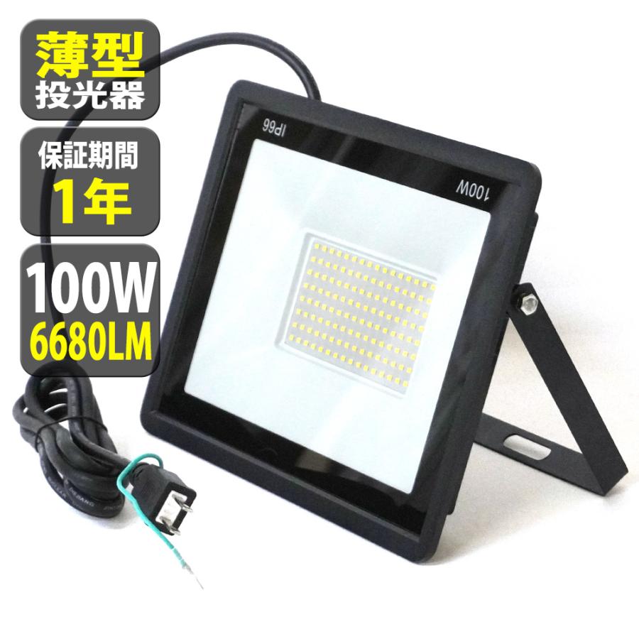 LED 投光器 薄型 100W 1000W相当 12000LM 昼光色 led 防水 作業灯 IP66