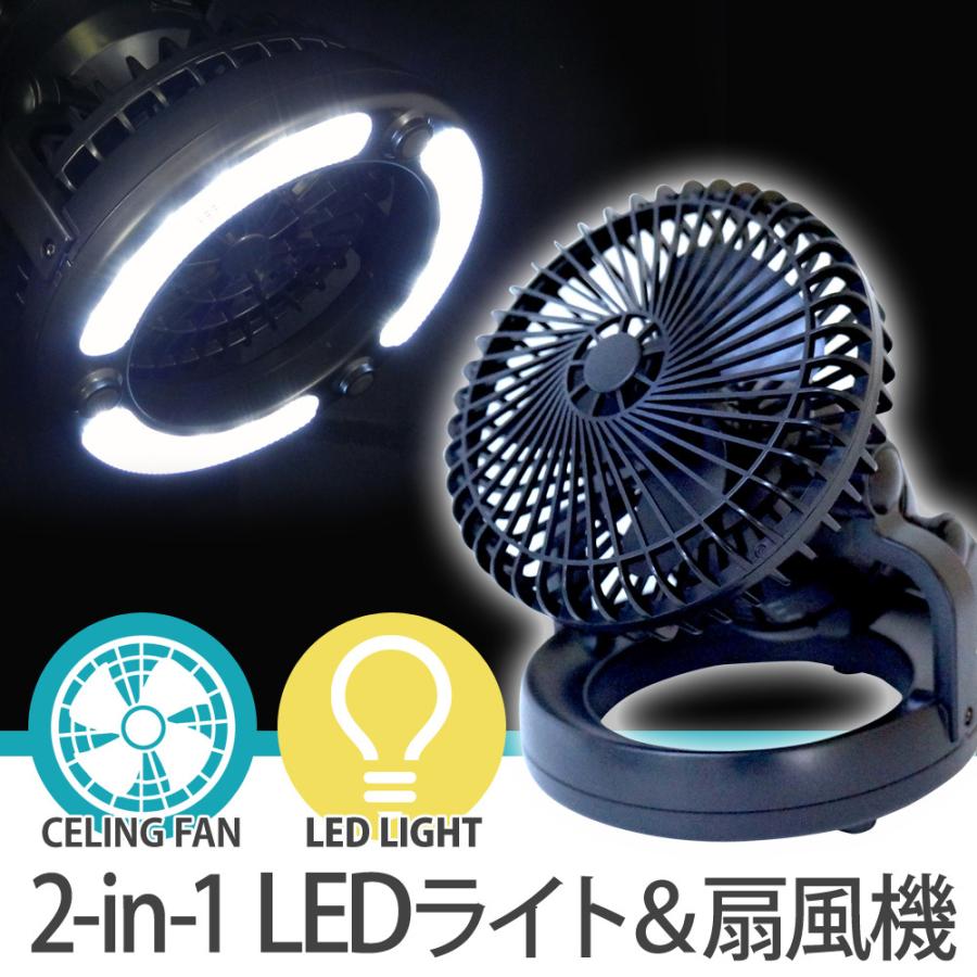 キャンプ 扇風機 ライト LED ファン 卓上扇風機 吊り下げ 屋外 野外