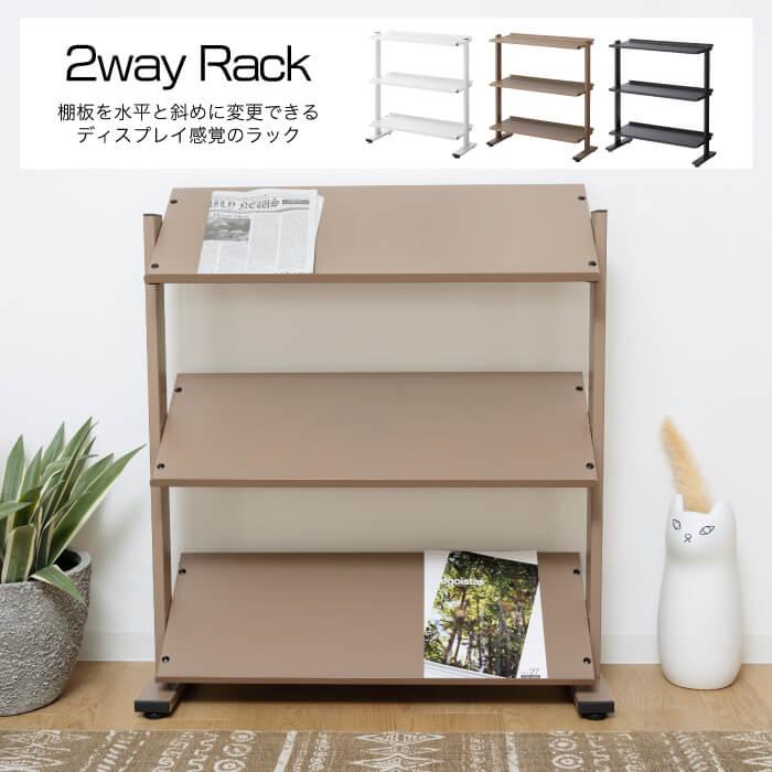 東谷 ディスプレイ 棚 ラック おしゃれ 2way 3段 シェルフ 棚 収納棚