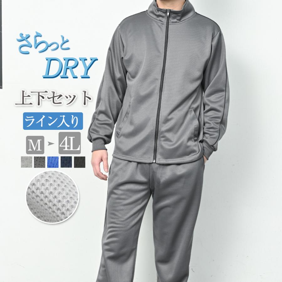 ジャージ 上下 メンズ セットアップ 上下セット おしゃれ ライン 無地