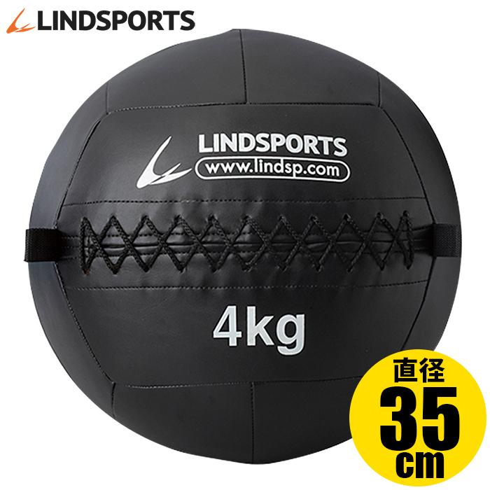 LINDSPORTS（リンドスポーツ） ソフト メディシンボール 4kg やわらか
