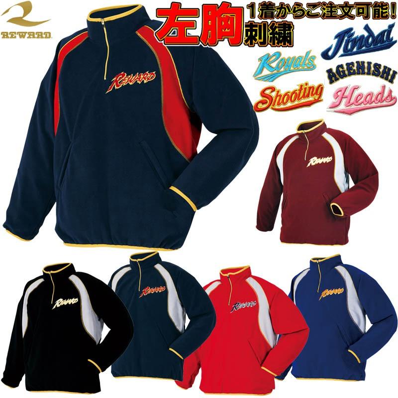 左胸刺繍付きレワード 野球 長袖フリースジャケット : ライナー