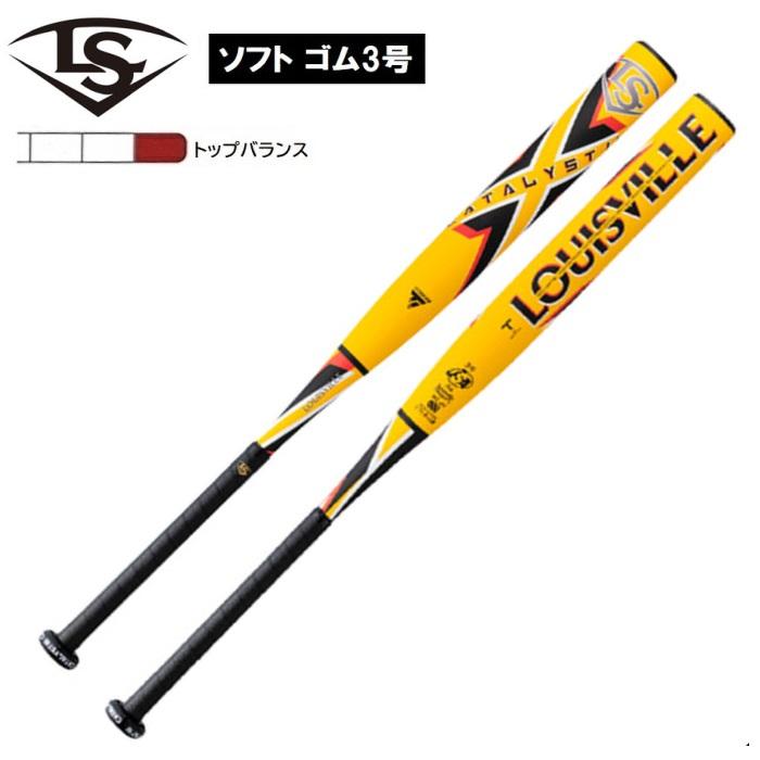 ルイスビルスラッガー ゴム3号 限定カラー カタリストIII ソフトボール