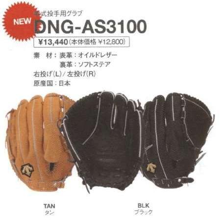 DESCENTE（デサント） 野球 軟式グラブ/グローブ 投手用 : ライナー