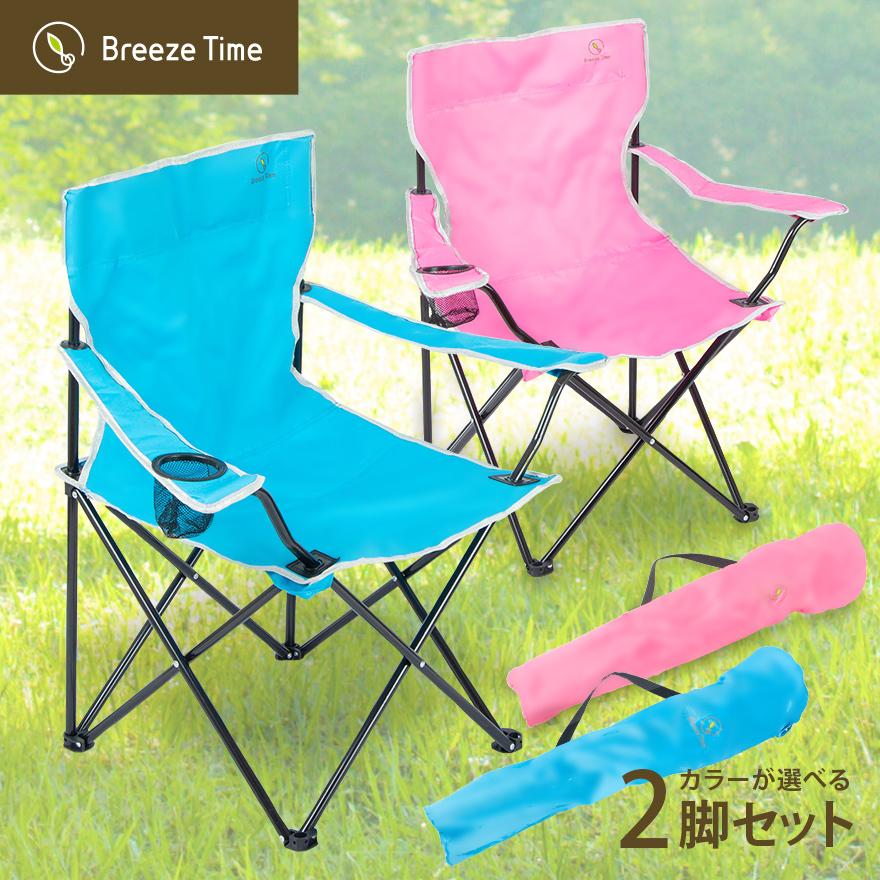 Breeze Time（ブリーズタイム） アームレストチェア 2脚セット