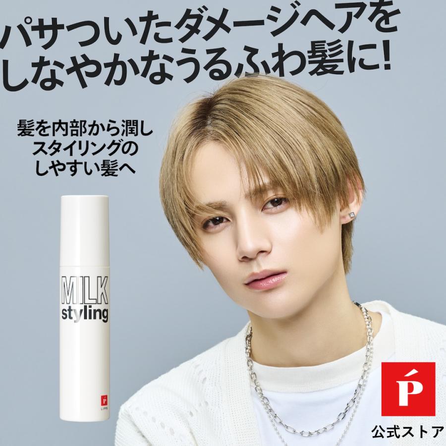 LIPPS（リップス） ヘアミルク 公式 ベーススタイリングミルク