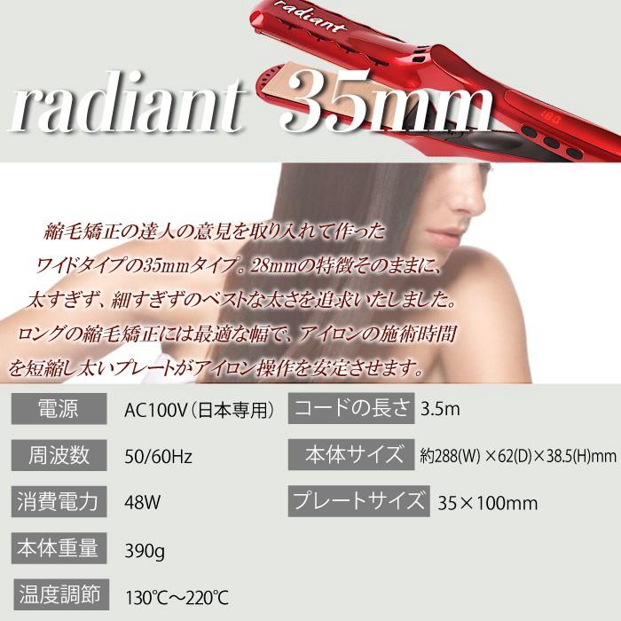 radiant（ラディアント） 35mm シルクプロアイロン ヘア シリアル