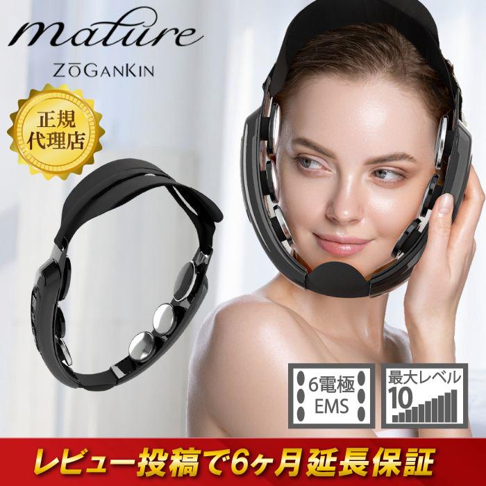 クルールラボ ゾーガンキン マチュア 美顔器 美容機器 小顔 造顔筋