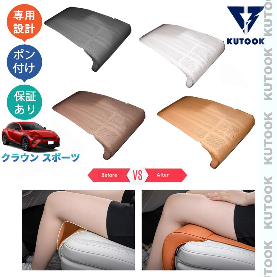 KUTOOK 新型クラウン シートクッション クラウンスポーツ Z PHEV RS
