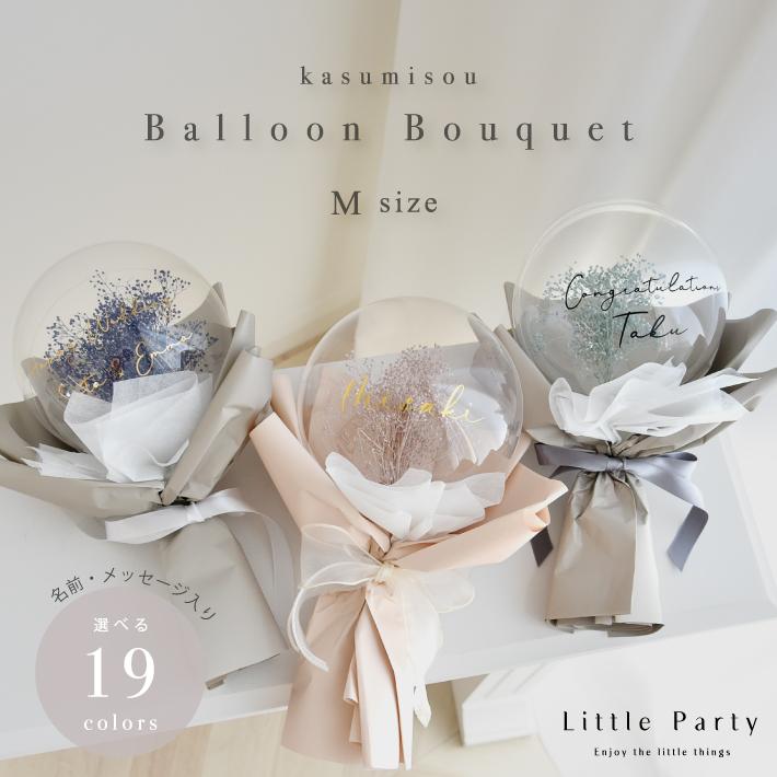 Little Party 卒業 花束 ブーケ バルーンギフト バルーンフラワー 誕生