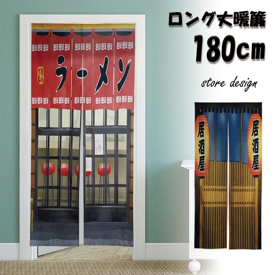 のれん 暖簾 180cm丈 騙し絵 店舗 居酒屋 ラーメン おもしろ 面白い