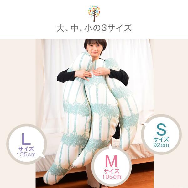 抱き枕 Lサイズ 癒し抱き枕北欧柄カバー付き 色が選べる洗い替えカバー