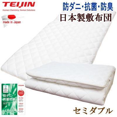 敷き布団 セミダブル 敷布団 マイティトップ 抗菌 防臭 防ダニ TEIJIN