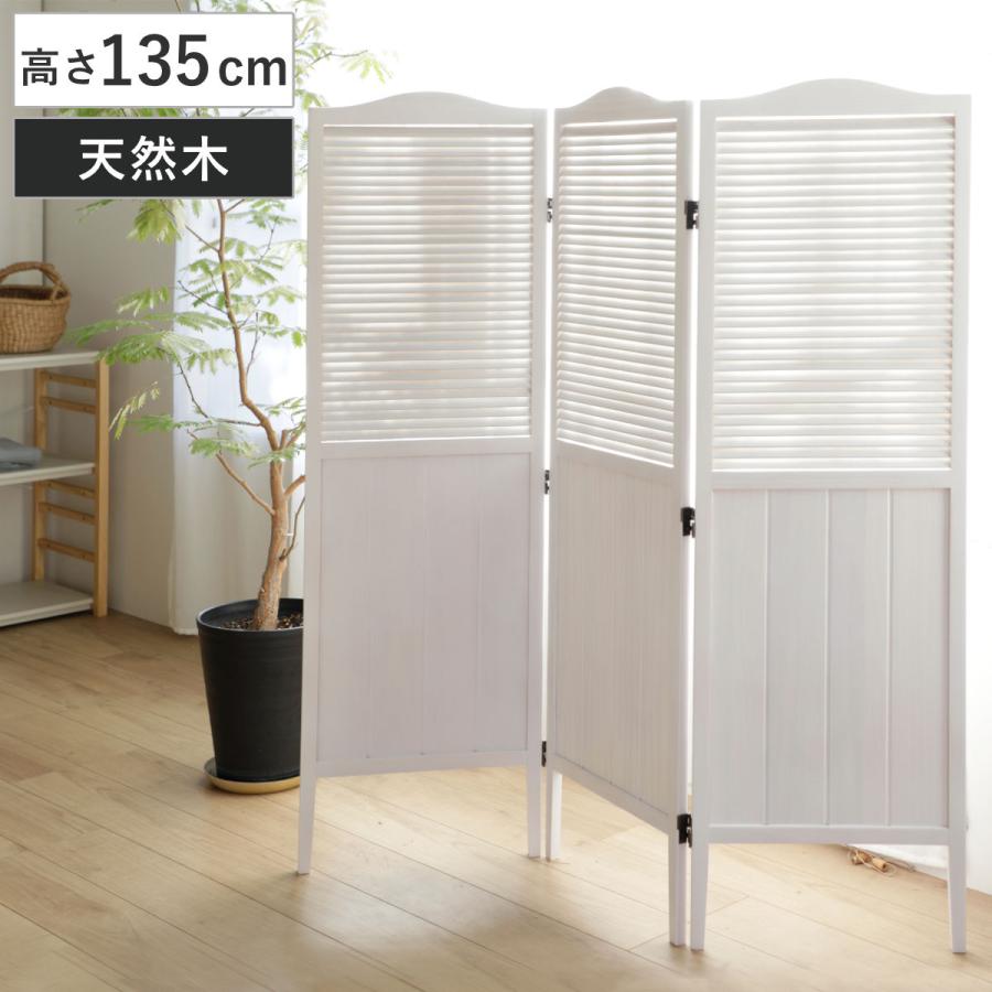 弘益 パーテーション 高さ135cm 3連 三つ折り 衝立 ミニヨン 天然木