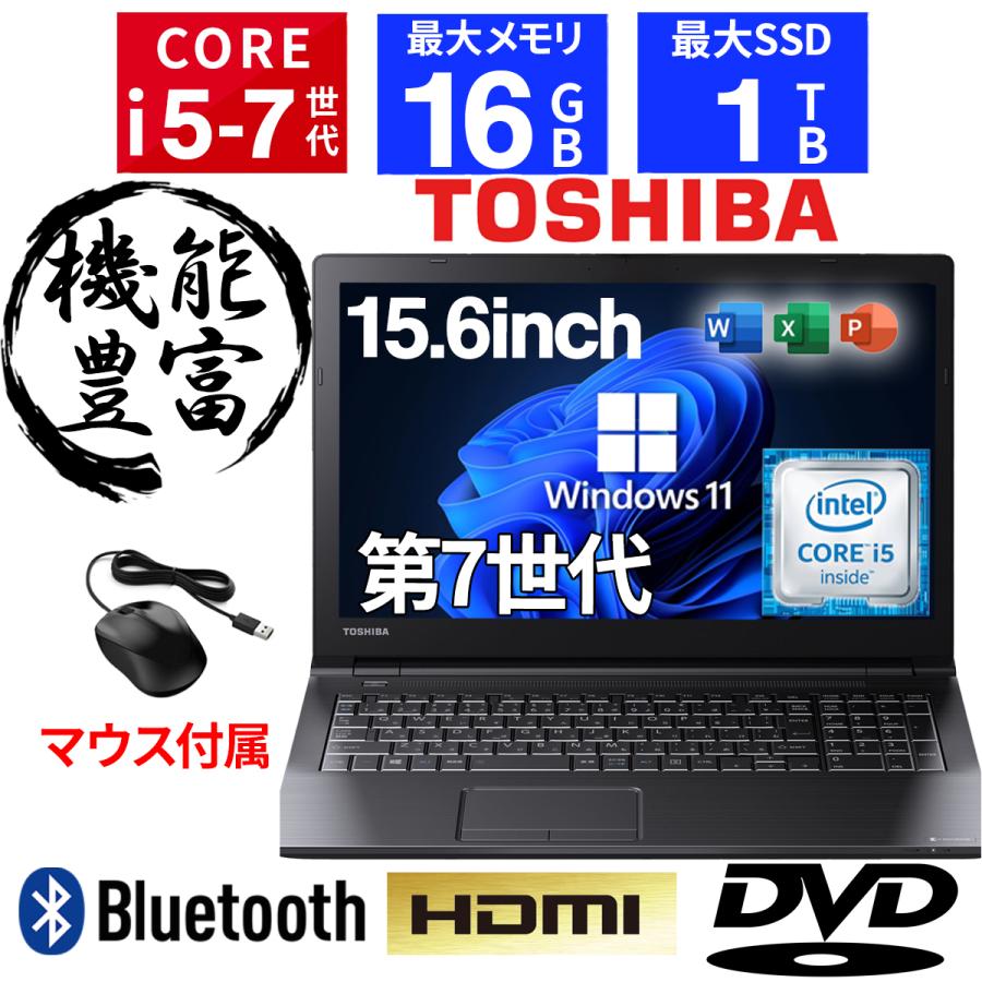 dynabook B 【DVDドライブ+テンキー】ノートパソコン Windows11 Core