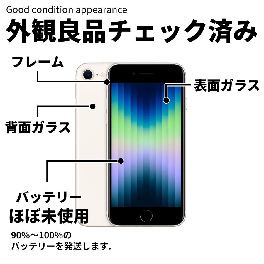 iPhone SE（第3世代） 【バッテリー100%】 SE3 第3世代 本体 64GB SIM