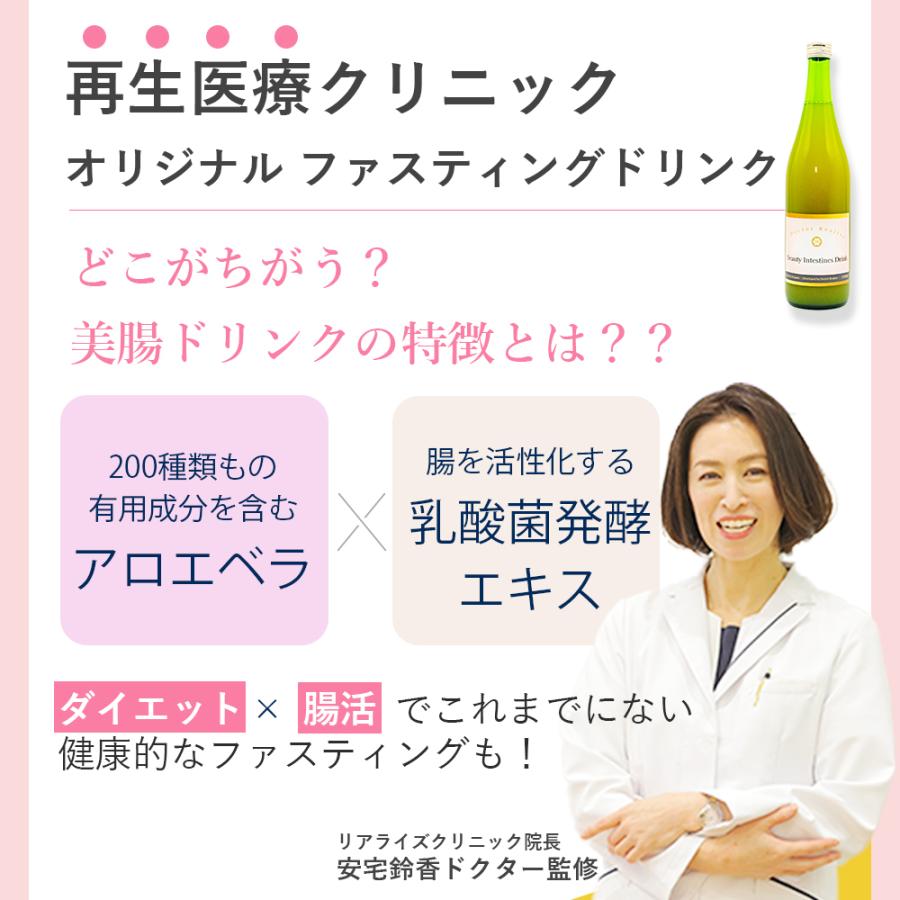 ドクター・リアライズ 美腸ドリンク720ml 無添加 無着色 保存料無し 全