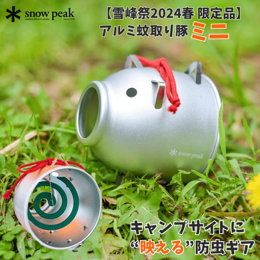 snow peak（スノーピーク） アルミ蚊取り豚 ミニ 数量限定 蚊取線香