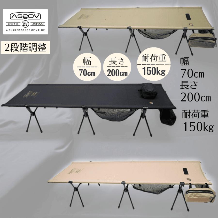 AS2OV（アッソブ） フォールディング コット FOLDING COT 2WAY AS2OV