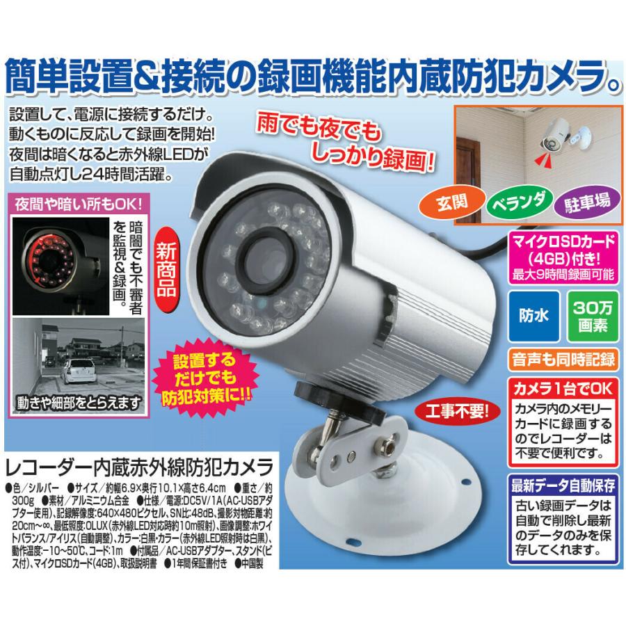 レコーダー内蔵赤外線防犯カメラ 簡単設置 録画機能内蔵防犯カメラ