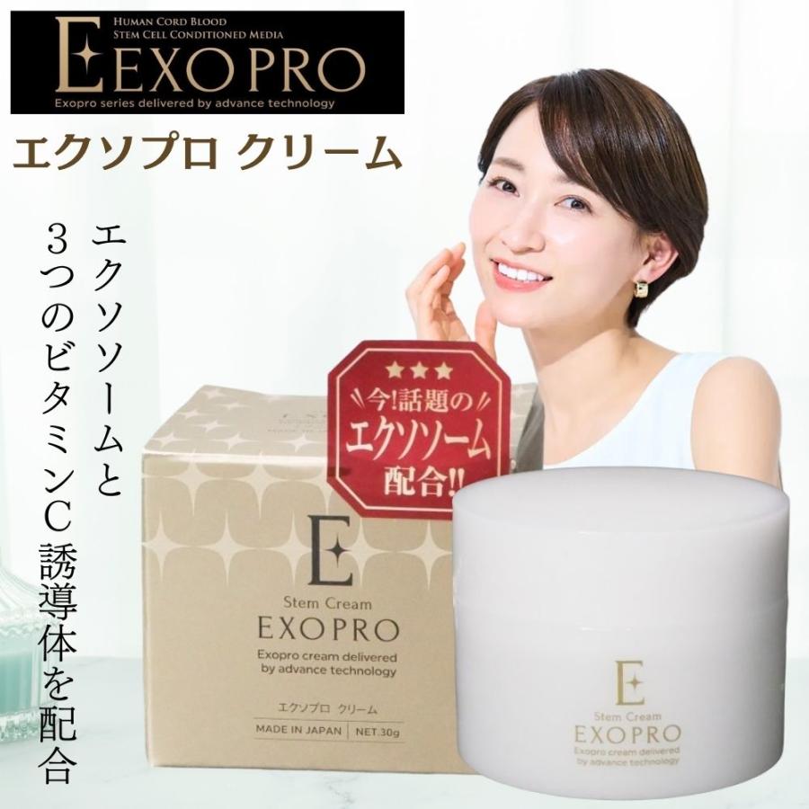 ブレーンコスモス エクソプロ クリーム エクソソーム ビタミンC誘導体
