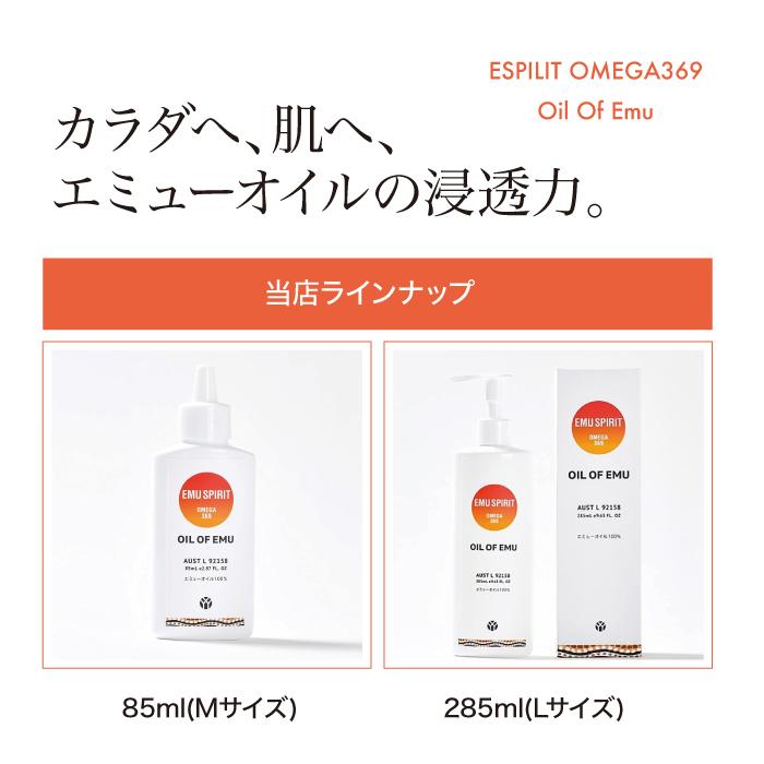エミューオイル Mサイズ 85ml マッサージオイル オイル・オブ
