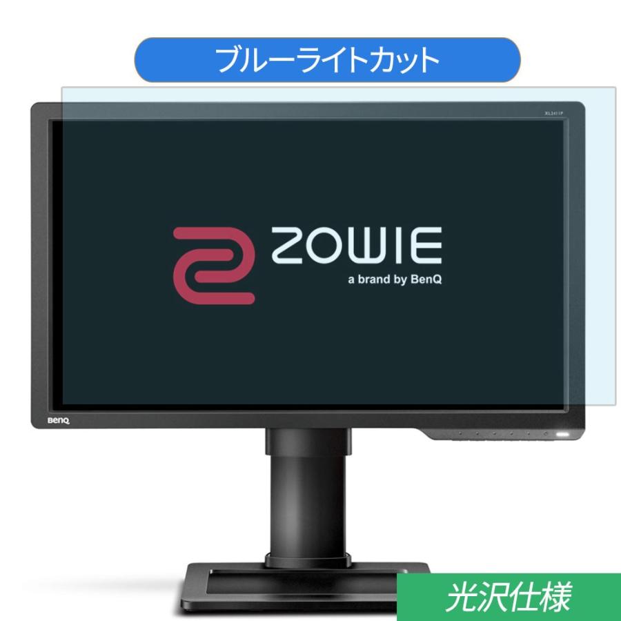 BenQ ZOWIE XL2411P 24インチ 対応 ブルーライトカット フィルム 液晶