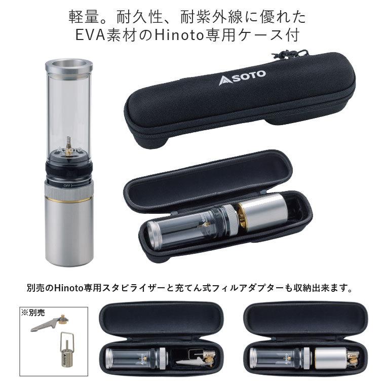 SOTO SOTO Hinoto ひのと 2022リニューアル ソト SOD-260 ガスランタン