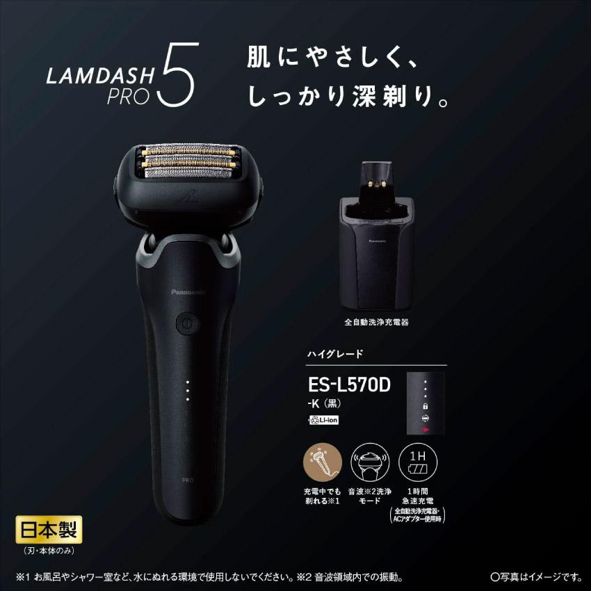 ラムダッシュ 髭剃り Panasonic ラムダッシュPRO 5枚刃 ES-L570D-K 黒