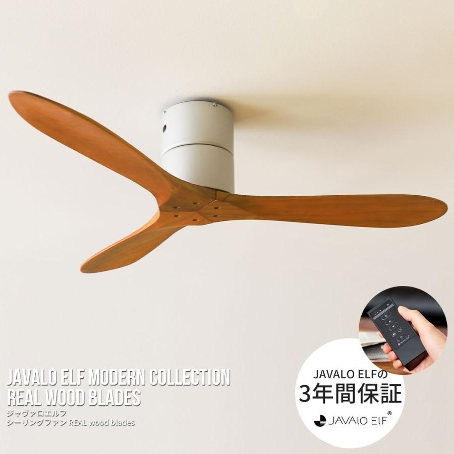 JAVALO ELF シーリングファン おしゃれ 北欧 リモコン付き モダン REAL