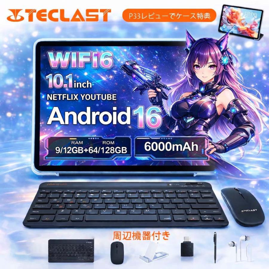 TECLAST Android16/15☆1000円OFFクーポン タブレット 10インチ