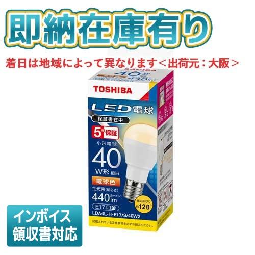 TOSHIBA（東芝） [法人限定][即納在庫有り] LDA4L-H-E17/S40W2