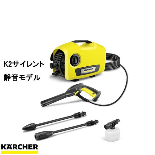 K2 サイレント ○[即納在庫有り] 1600-920 ケルヒャーKARCHER 高圧洗浄