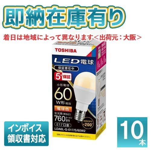 TOSHIBA（東芝） [法人限定][即納在庫有り] LDA6L-G-E17/S/60W2 (10個