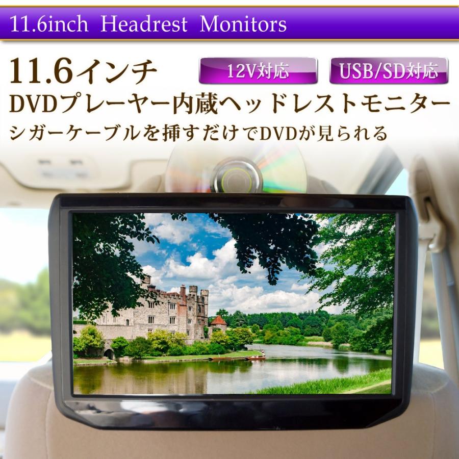 ヘッドレストモニター DVD 内臓 DVDプレーヤー 11.6インチ HDMI IPS