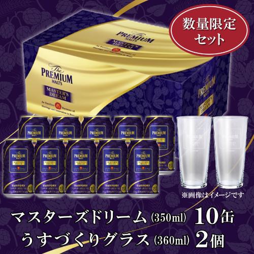 SUNTORY（サントリー） 数量限定 うすづくりグラス2脚付 プレミアム