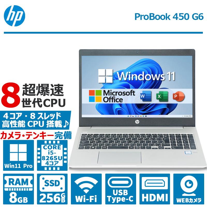 ProBook 【第8世代 Core i5×WEBカメラ】HP 450 G6/メモリ:8GB/SSD