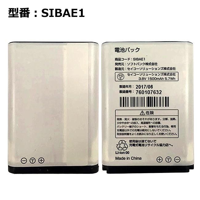 新品 正規品【softbank/ソフトバンク純正】 電池パック SIBAE1