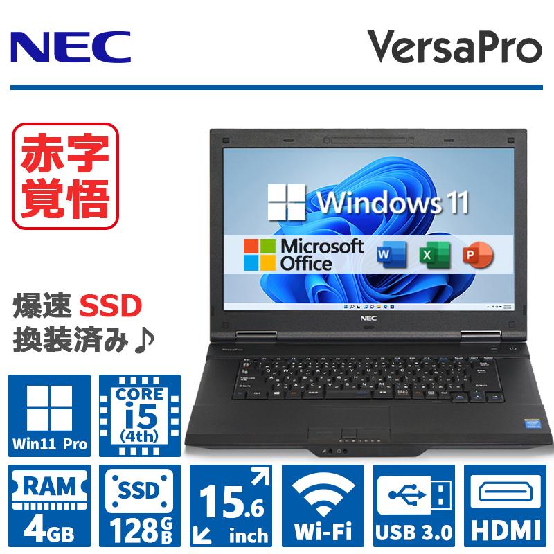 VersaPro 赤字覚悟 NEC 4世代 Core i5 メモリ 4GB SSD 128GB 15.6